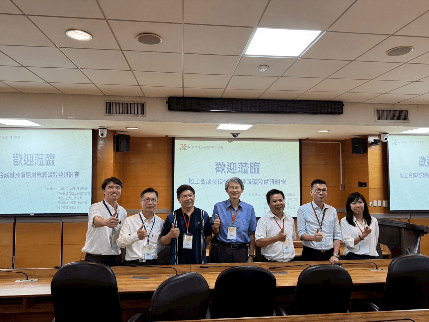 地工合成材技術應用與減碳效益研討會