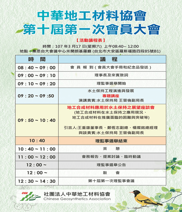 第十屆第一次會員大會