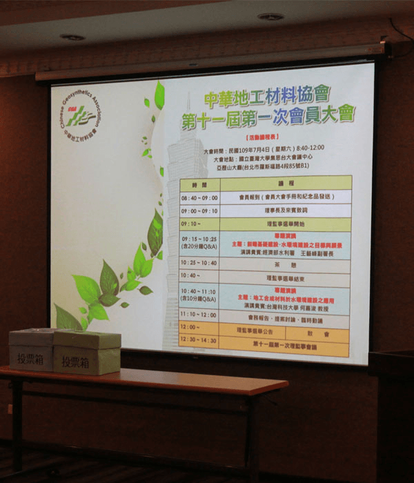 第十一屆會員大會選舉